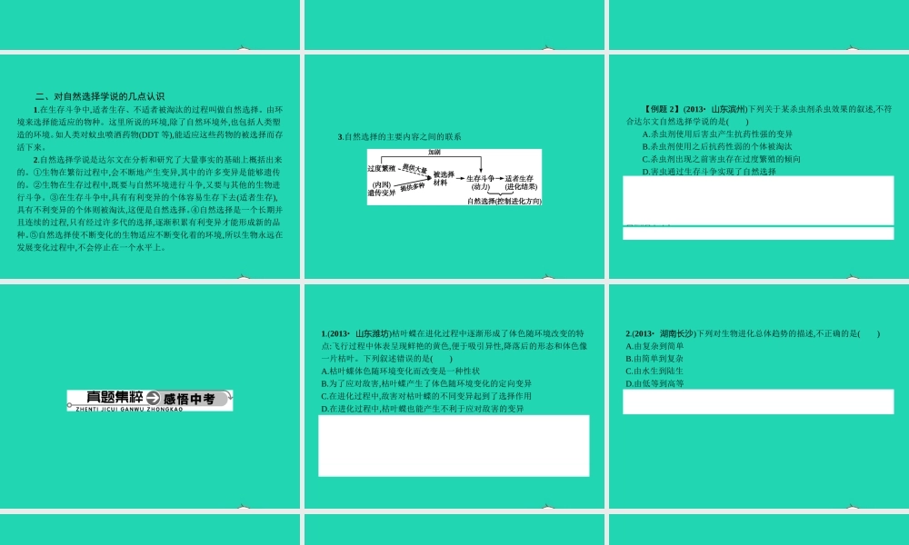 八年级生物下册 第六单元 第三 四章整合课件 (新版)冀教版 课件