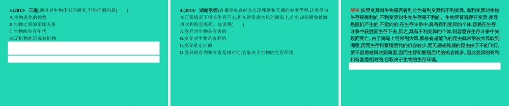 八年级生物下册 第六单元 第三 四章整合课件 (新版)冀教版 课件