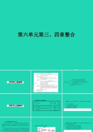八年级生物下册 第六单元 第三 四章整合课件 (新版)冀教版 课件