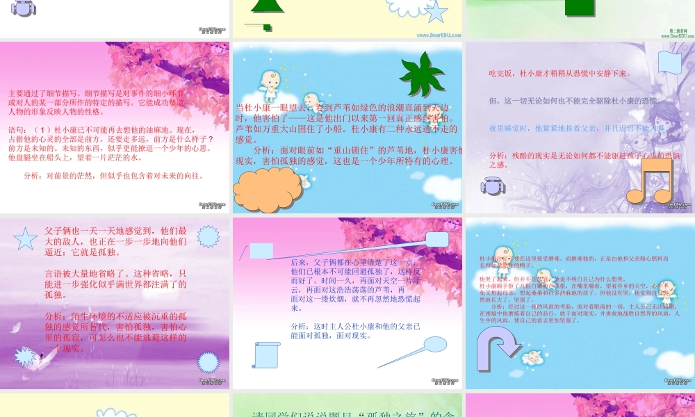 孤独之旅 课件 人教版 课件