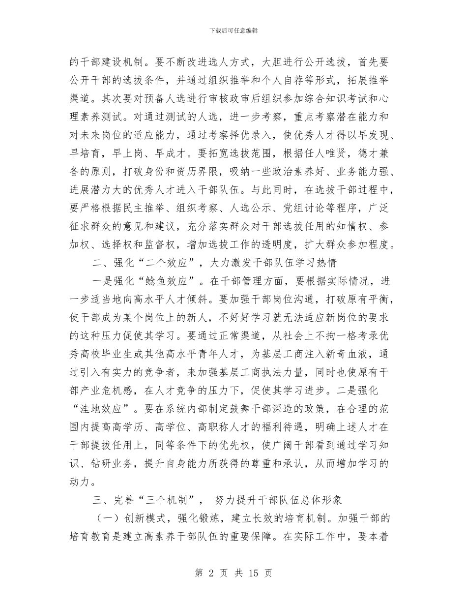 工商行政管理工作总结与工商行政管理系统半年工作总结讲话汇编_第2页