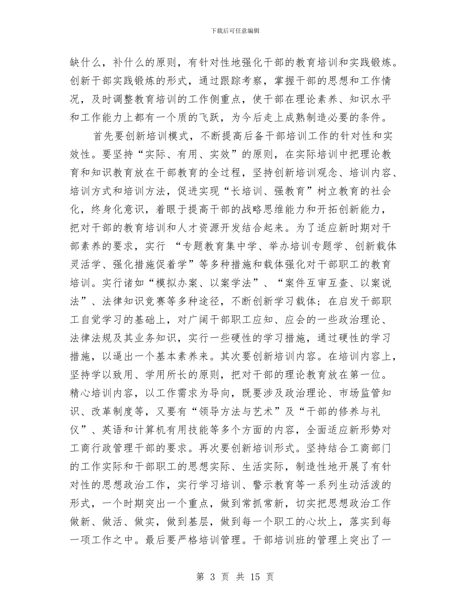 工商行政管理工作总结与工商行政管理系统半年工作总结讲话汇编_第3页