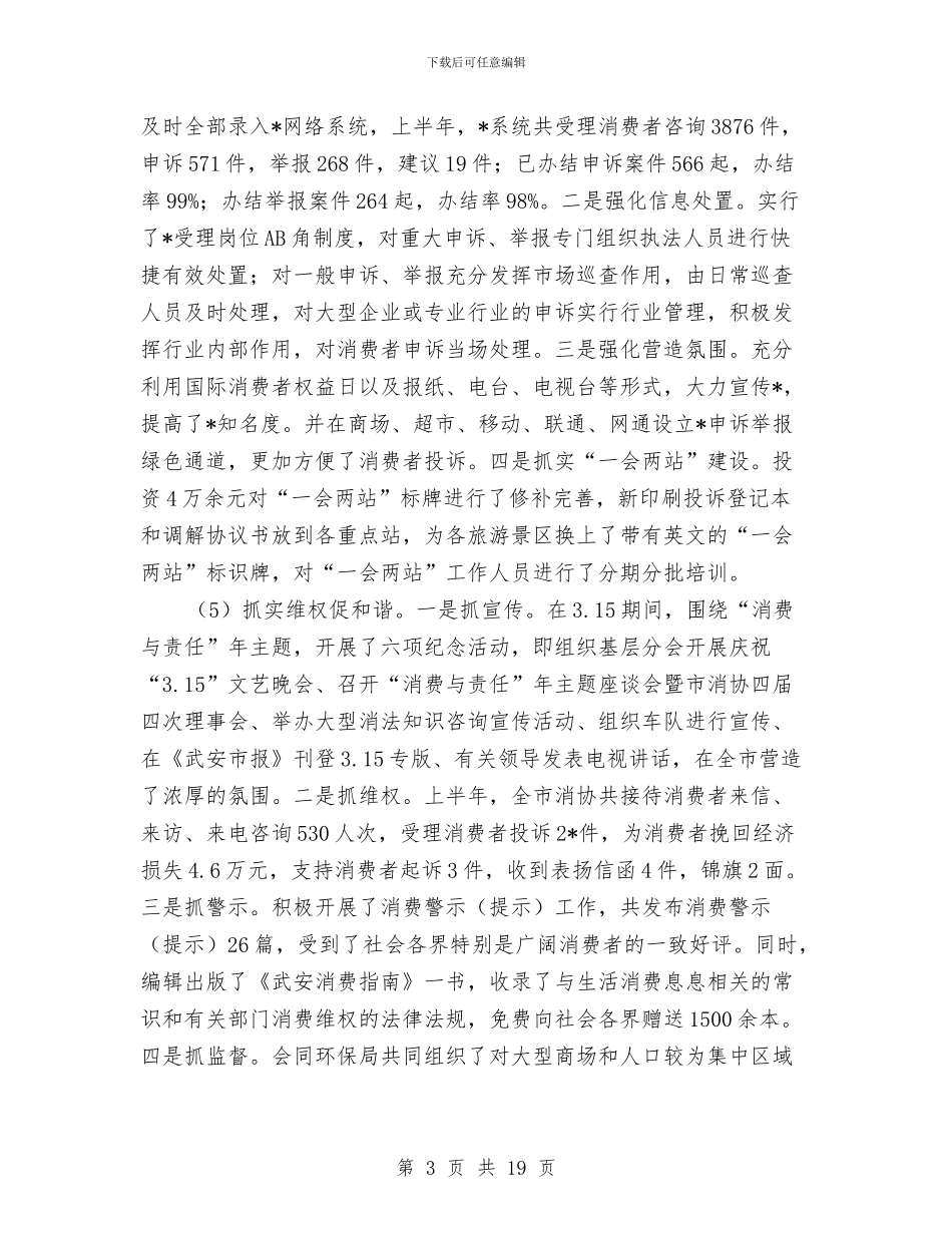 工商行政管理局上半年的工作小结与工商行政管理局上半年的总结报告汇编_第3页
