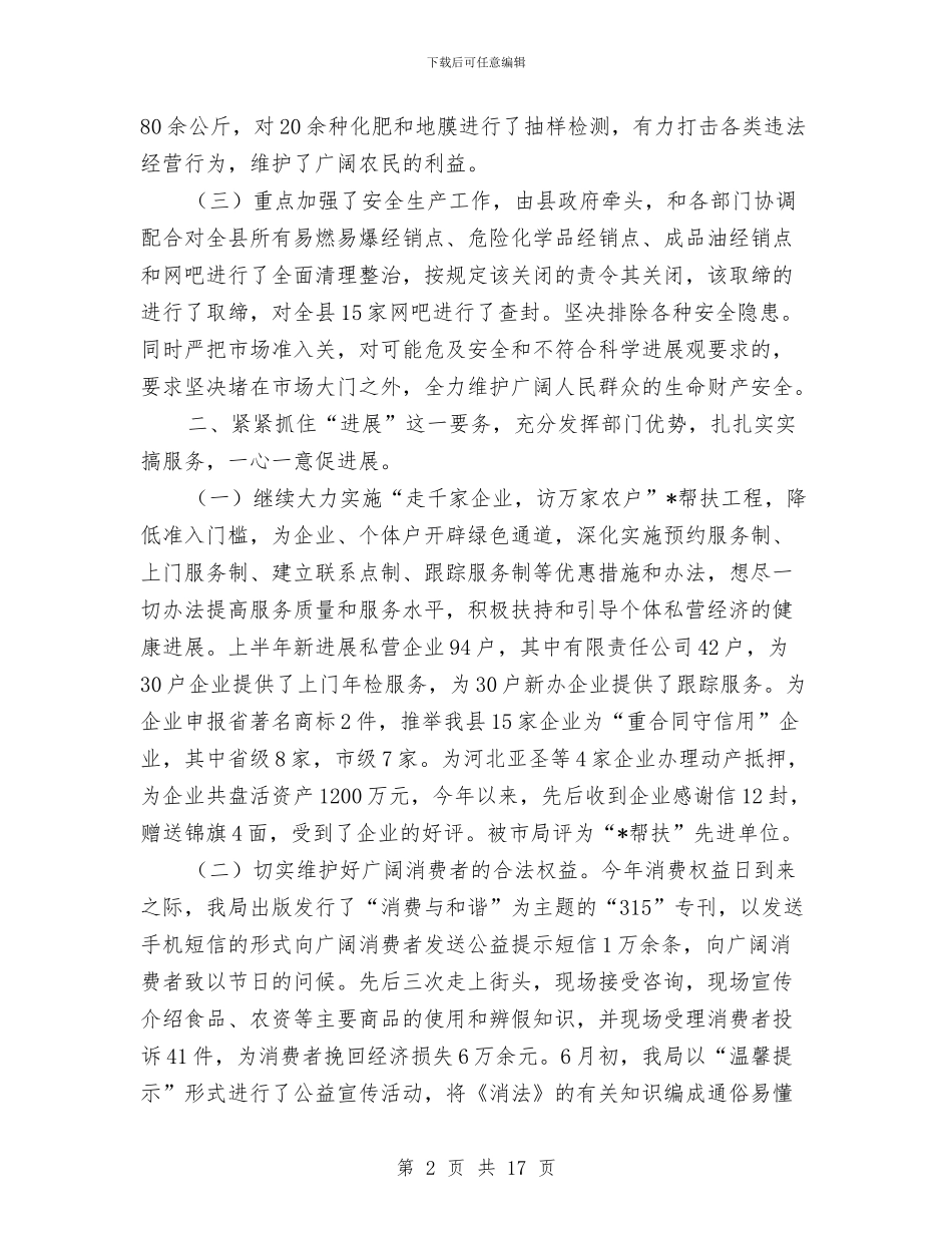 工商行政管理局上半年总结与工商行政管理局上半年的工作小结汇编_第2页