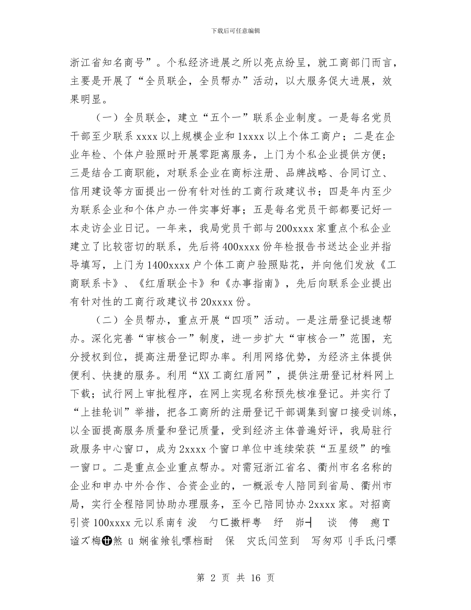 工商行政管理工作总结及2024年工作思路-年终与工商部门2024年工作总结汇编_第2页