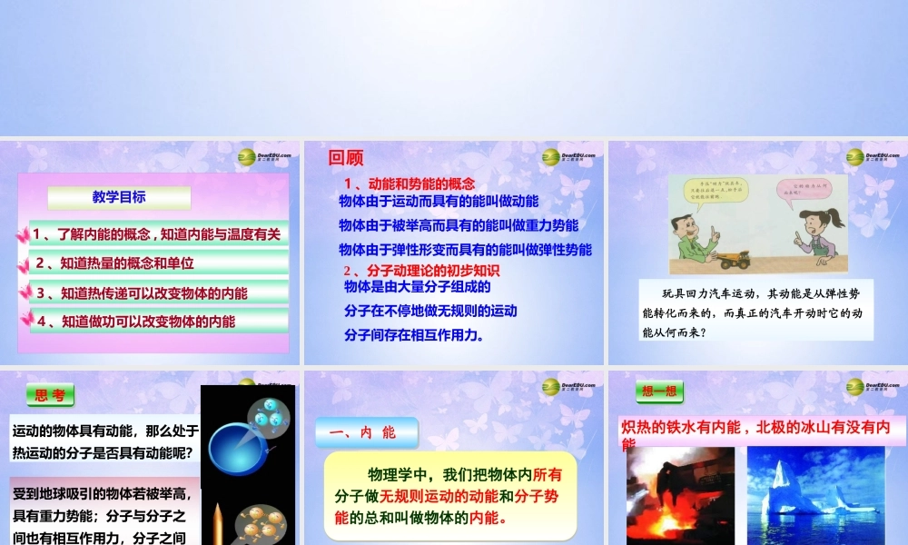 九年级物理上册 第13章 第二节 内能课件 新人教版 课件