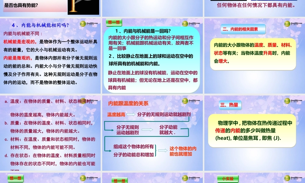 九年级物理上册 第13章 第二节 内能课件 新人教版 课件