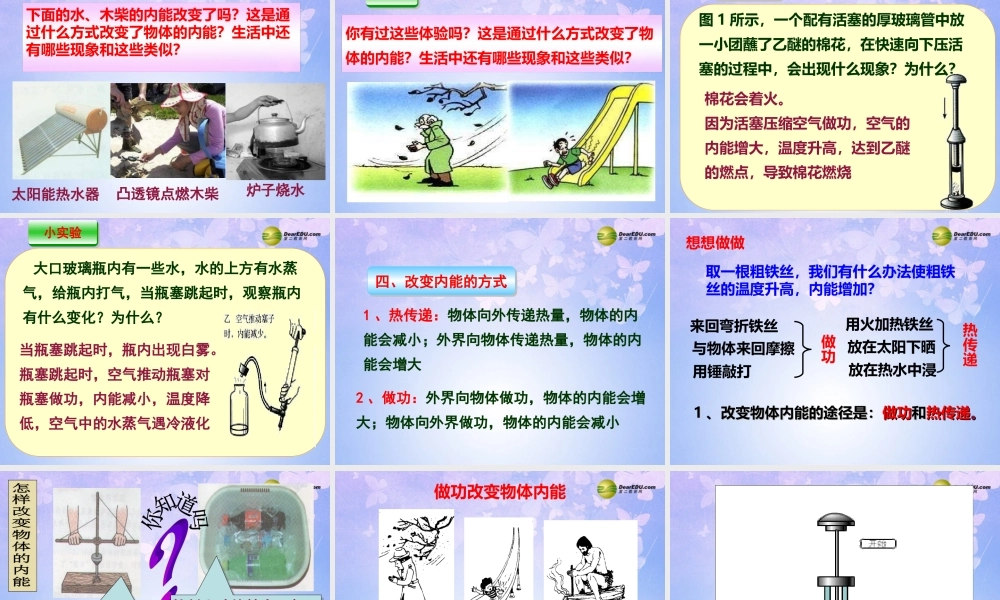 九年级物理上册 第13章 第二节 内能课件 新人教版 课件