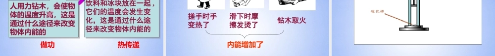 九年级物理上册 第13章 第二节 内能课件 新人教版 课件