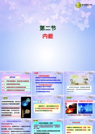 九年级物理上册 第13章 第二节 内能课件 新人教版 课件
