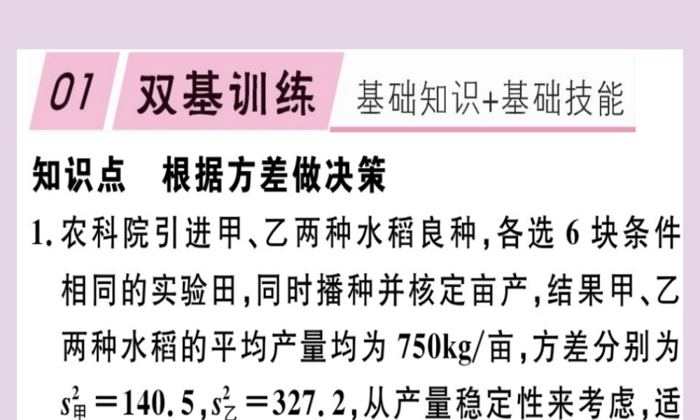 八年级数学下册 第二十章(数据的分析) 数据的波动程度 .2 根据方差做决策习题课件 (新版)新人教版 课件