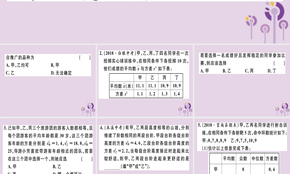 八年级数学下册 第二十章(数据的分析) 数据的波动程度 .2 根据方差做决策习题课件 (新版)新人教版 课件