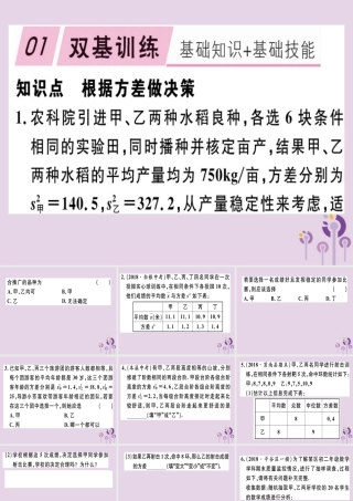 八年级数学下册 第二十章(数据的分析) 数据的波动程度 .2 根据方差做决策习题课件 (新版)新人教版 课件