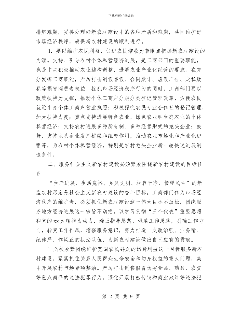 工商行政管理年度工作鉴定与工商质监行政管理体制实施方案汇编_第2页