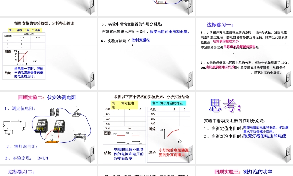 九年级物理 电学实验专题复习课件 人教新课标版 课件