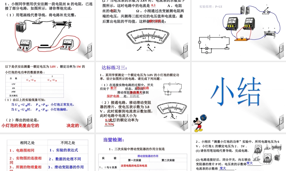 九年级物理 电学实验专题复习课件 人教新课标版 课件