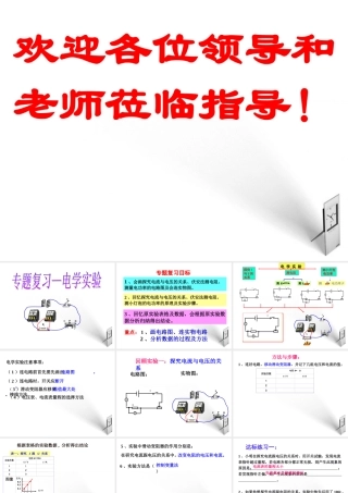 九年级物理 电学实验专题复习课件 人教新课标版 课件