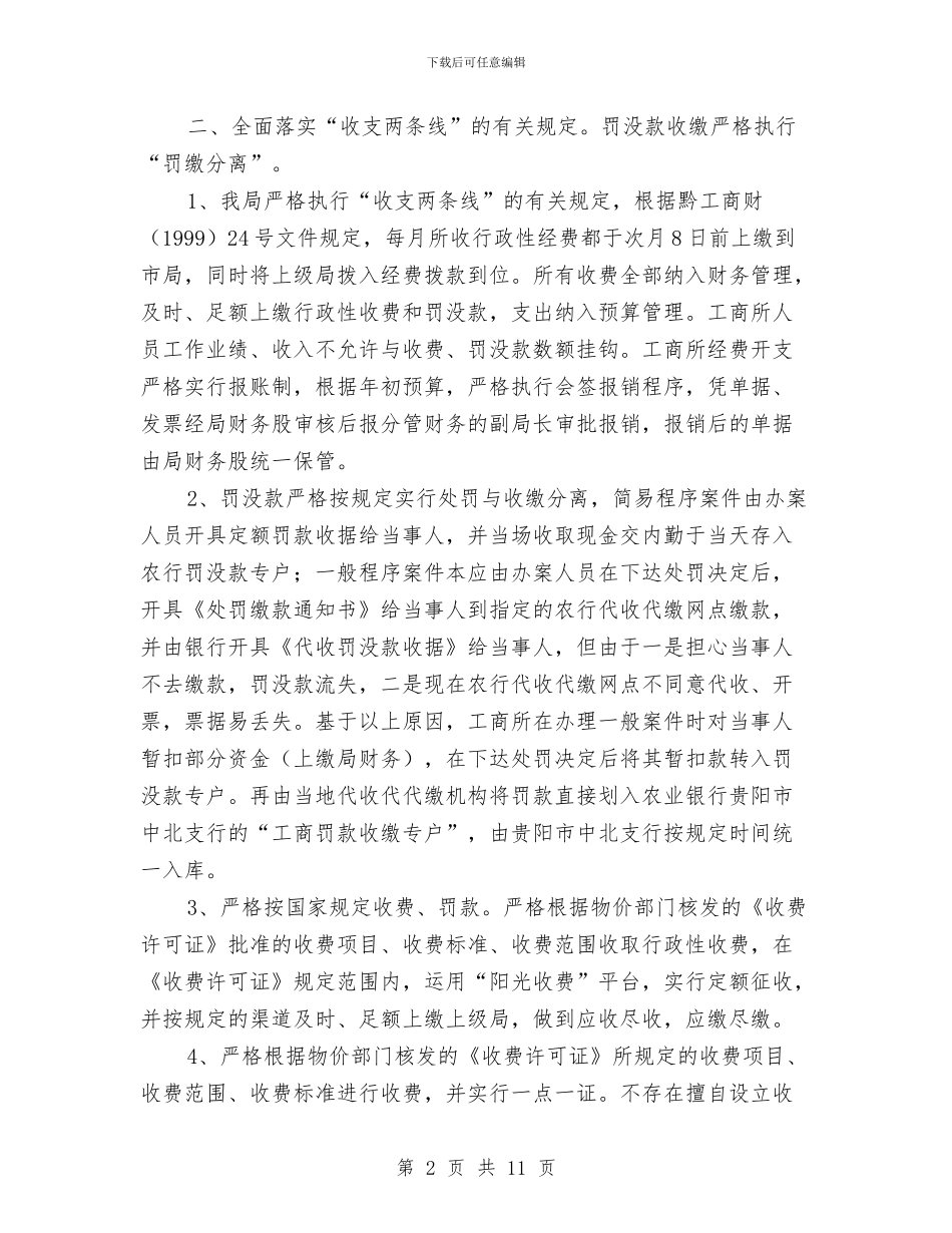 工商财务工作总结与工商部门工作人员年终述职汇报汇编_第2页