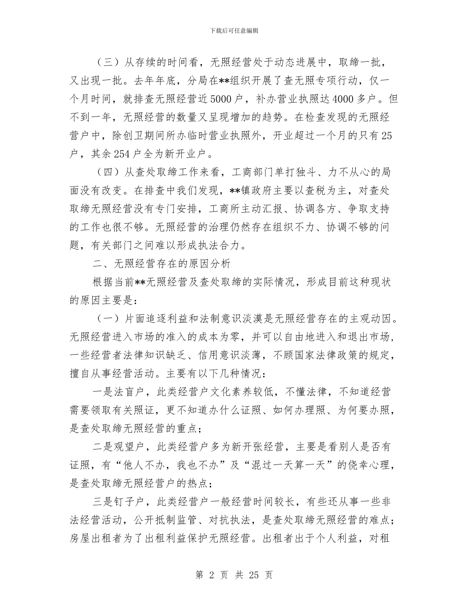 工商行政管理部门工作总结与工商述职述廉报告汇编_第2页