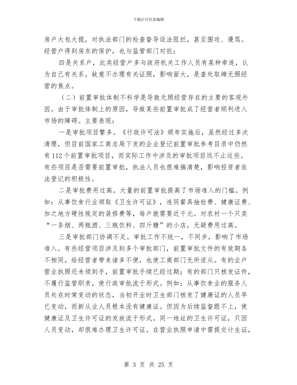 工商行政管理部门工作总结与工商述职述廉报告汇编_第3页