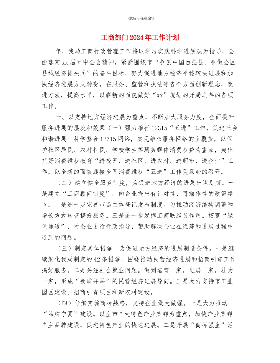工商财务会计工作计划范文与工商部门2024年工作计划汇编_第3页