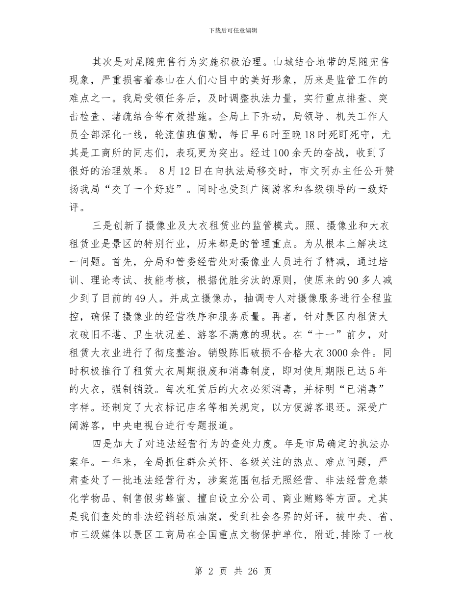 工商行政管理局年终工作总结范文与工商行政管理工作总结汇编_第2页