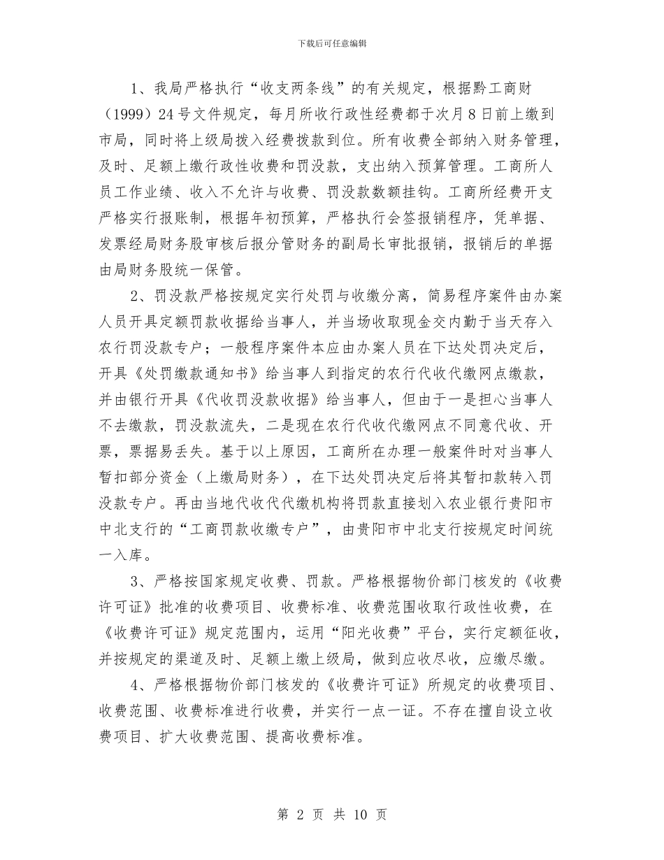 工商财务工作总结与工商部门年末述职述廉总结汇编_第2页