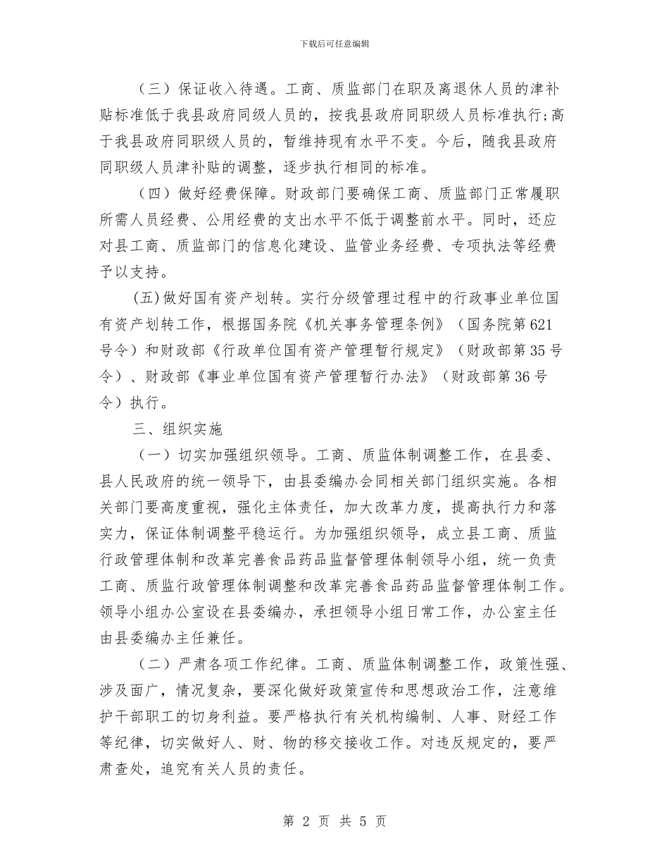 工商质监行政管理体制实施方案与工地工人宿舍火灾应急预案演练汇编_第2页