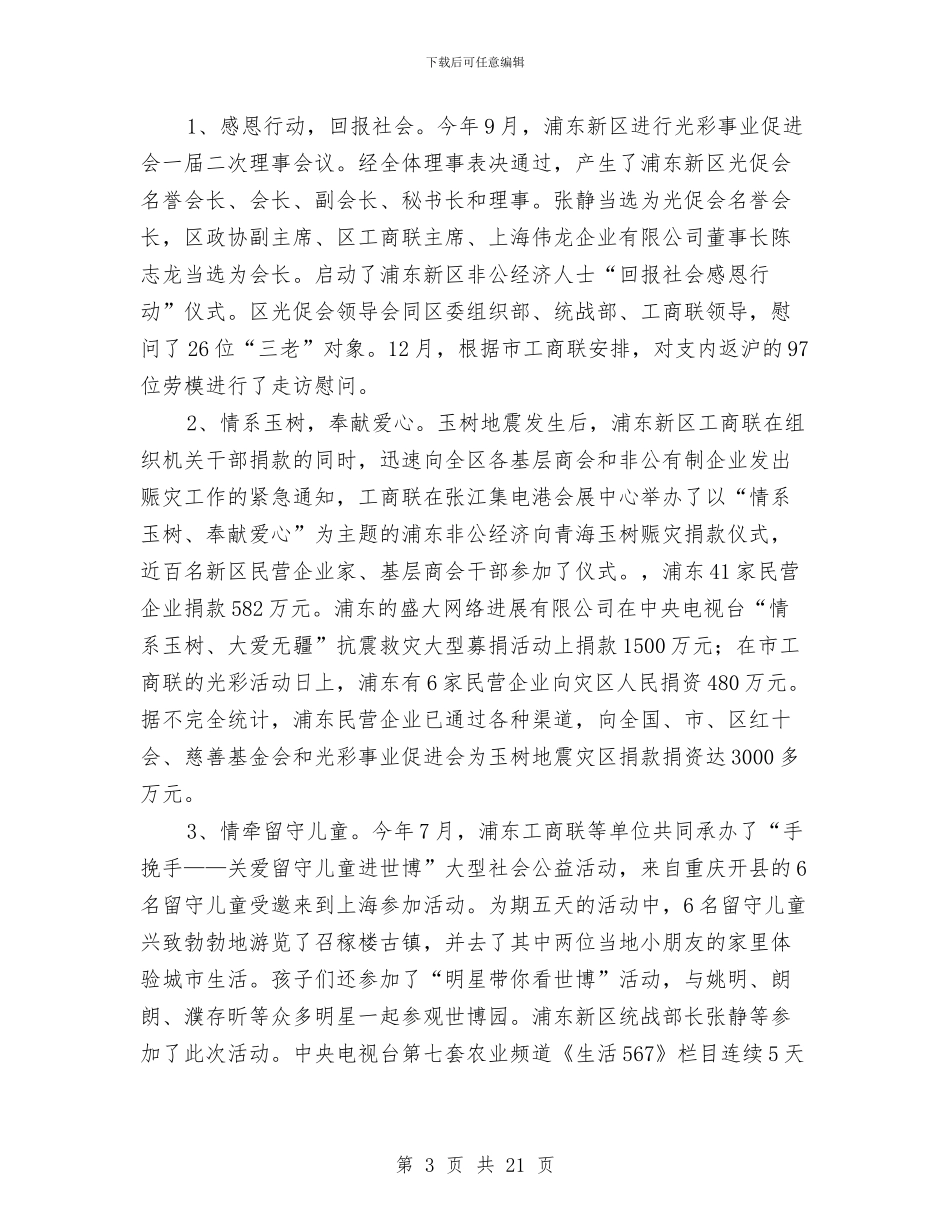 工商述职报告范文4篇与工商述职述廉报告汇编_第3页