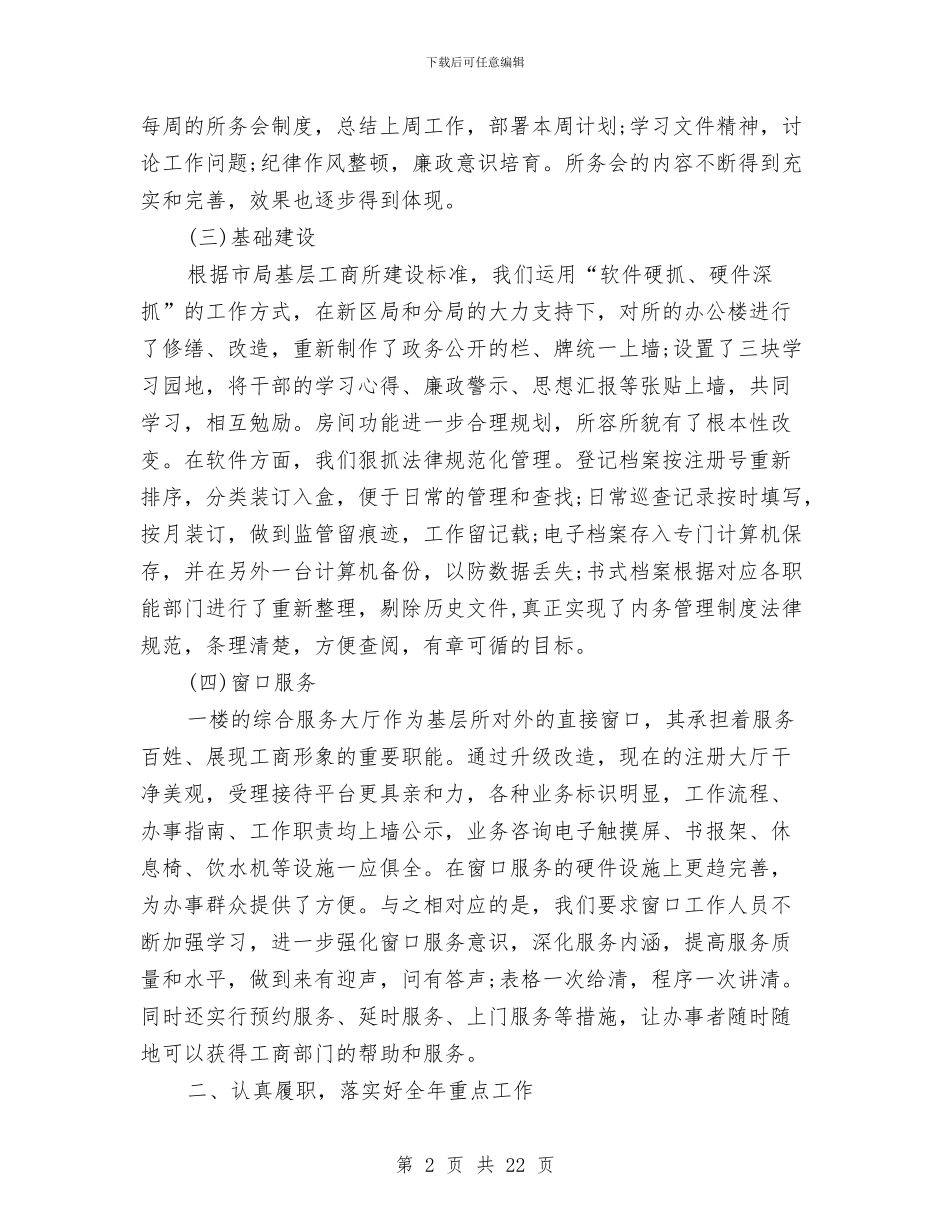 工商述职述廉报告与工商述职述廉报告3篇汇编_第2页