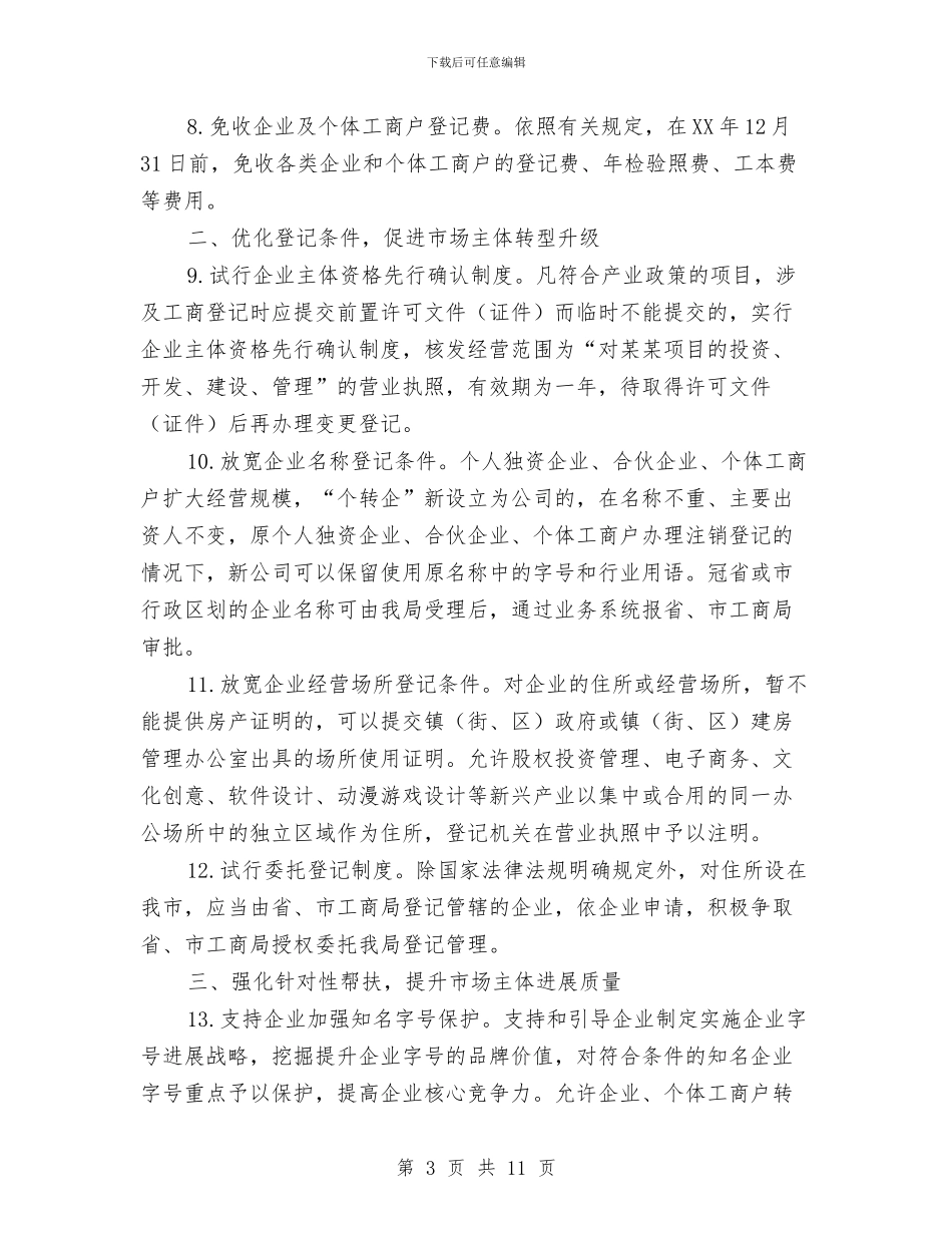 工商行政管理职能发展工作意见与工商行政管理部门工作总结汇编_第3页