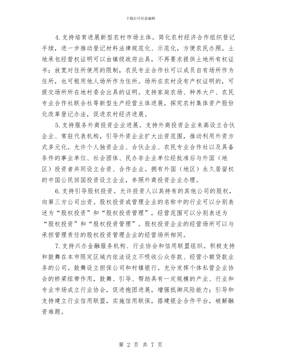 工商行政管理职能发展工作意见与工商质监局业务能手先进事迹材料汇编_第2页