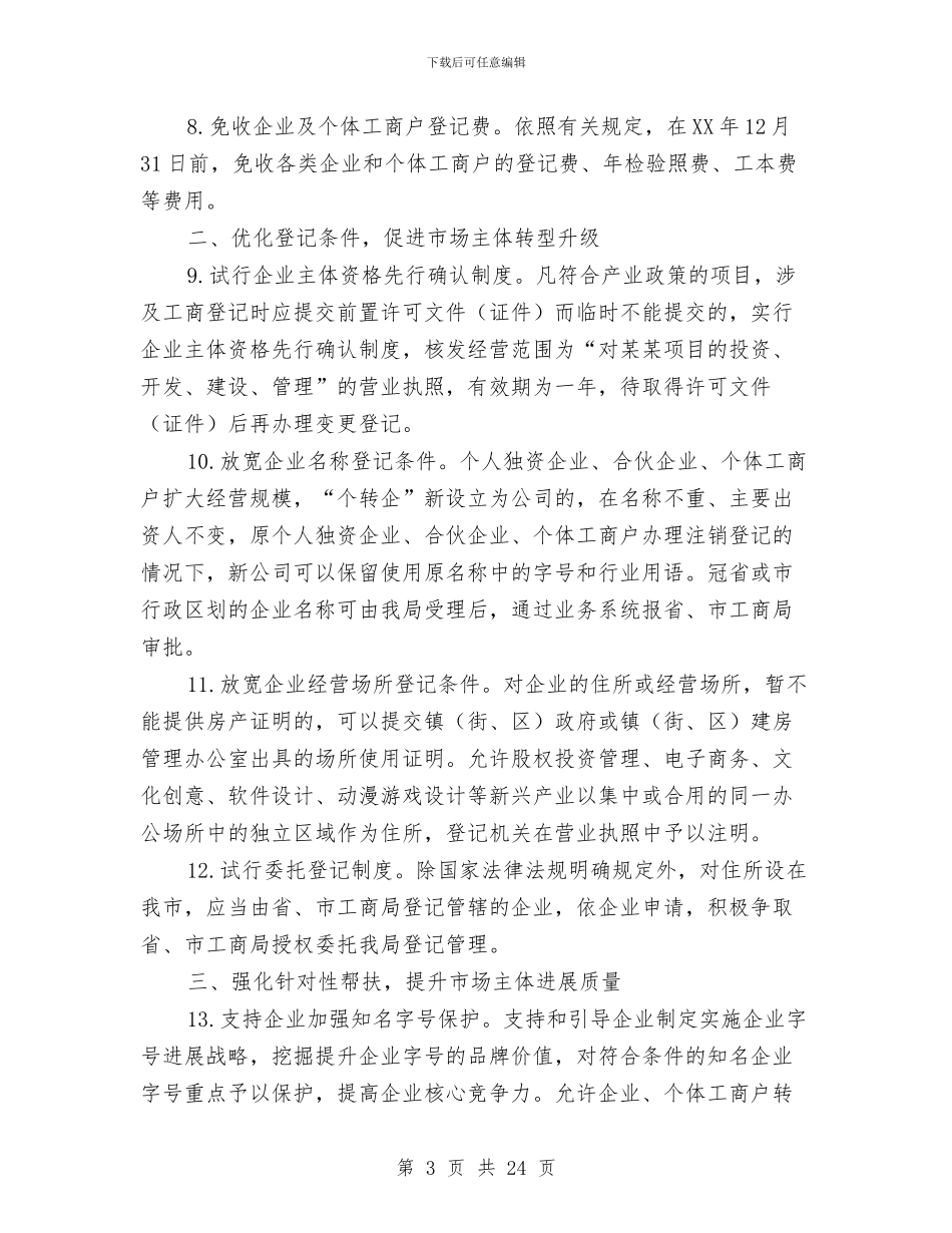 工商行政管理职能发展工作意见与工商述职述廉报告汇编_第3页