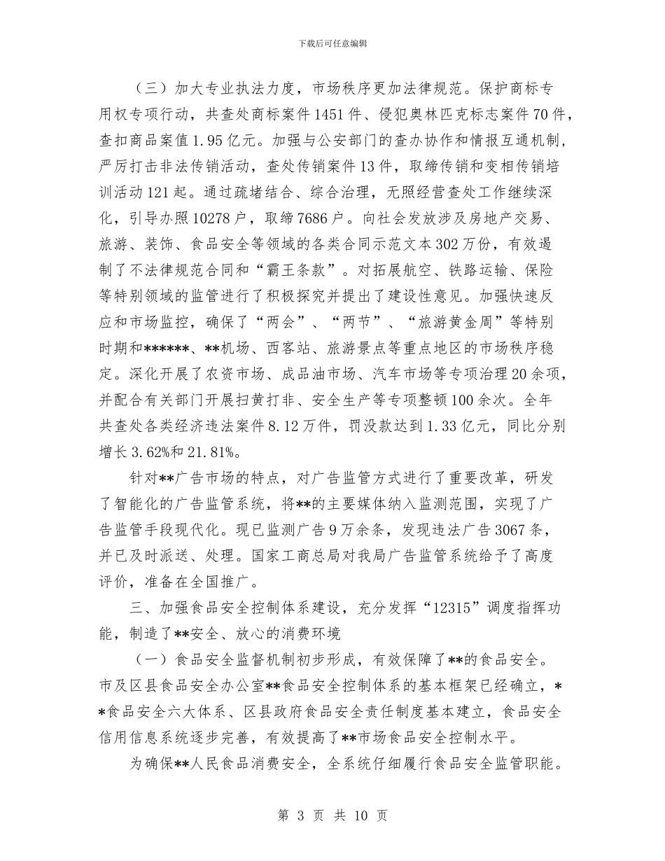 工商部门2024年工作总结与工商部门2024年工作总结工作总结汇编_第3页