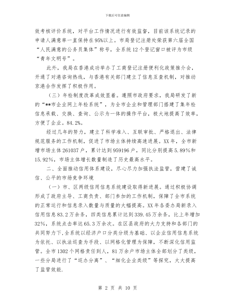 工商部门2024年工作总结与工商部门工作人员年终述职汇报汇编_第2页