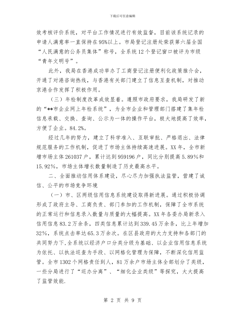 工商部门2024年工作总结与工商部门年末述职述廉总结汇编_第2页