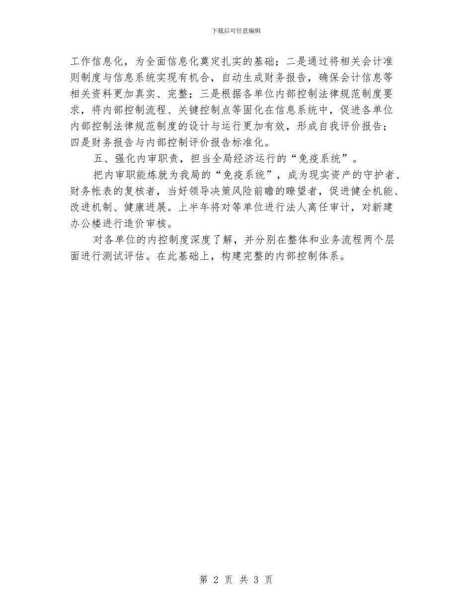 工商部门工作计划例文_第2页