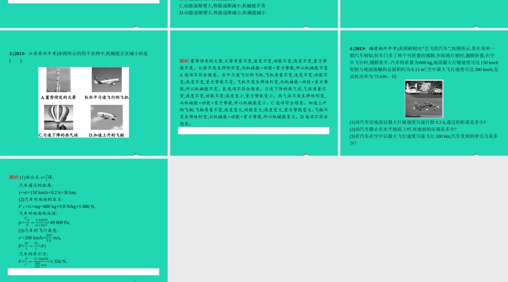 八年级物理下册 第十一章 功和机械能整合课件 (新版)新人教版 课件