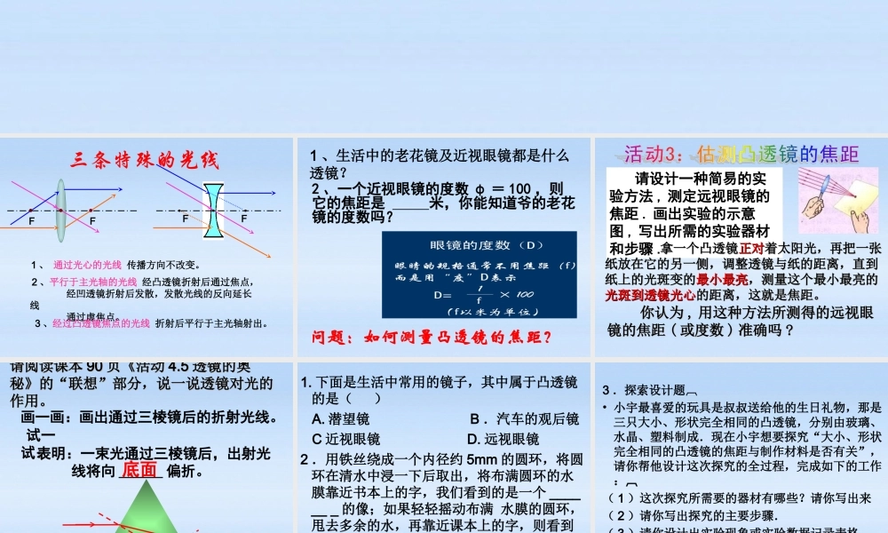 八年级物理上册 4.2透镜2课件 苏科版 课件