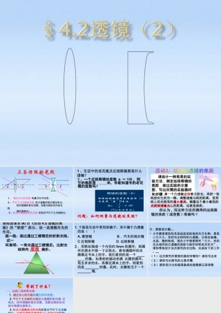 八年级物理上册 4.2透镜2课件 苏科版 课件