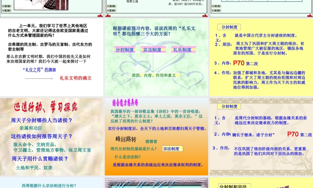 八年级历史上册 第四单元 第一课 礼乐文明的确立 ppt 课件