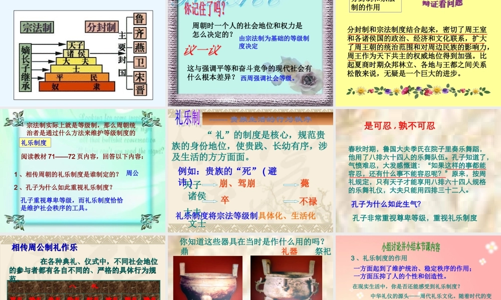 八年级历史上册 第四单元 第一课 礼乐文明的确立 ppt 课件