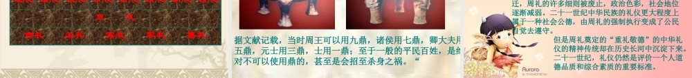八年级历史上册 第四单元 第一课 礼乐文明的确立 ppt 课件