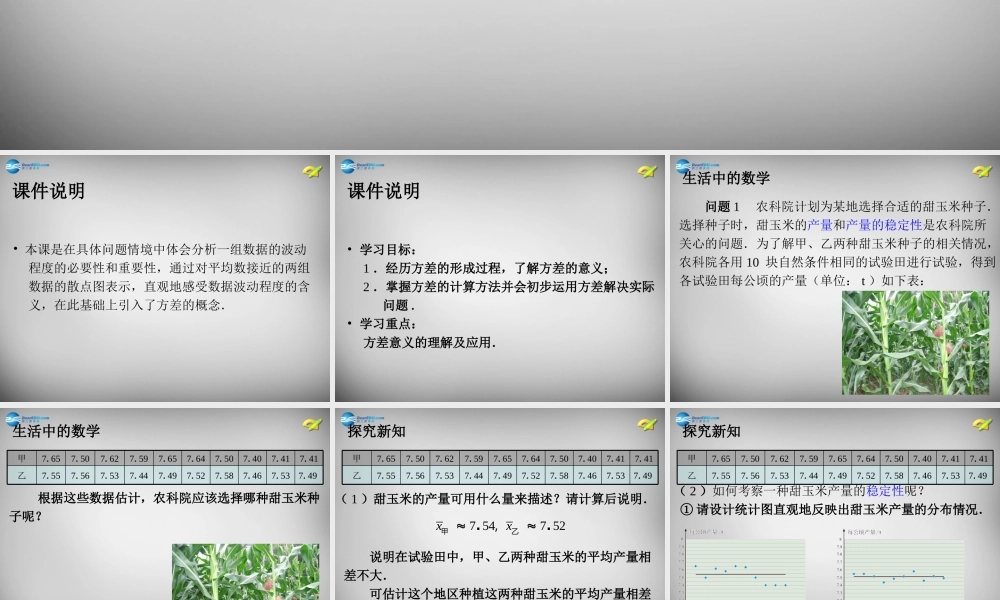 八年级数学下册  数据的波动程度课件1 (新版)新人教版 课件