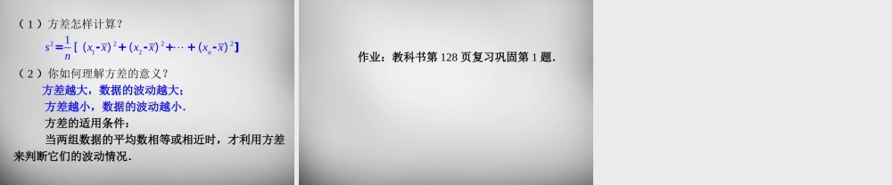 八年级数学下册  数据的波动程度课件1 (新版)新人教版 课件