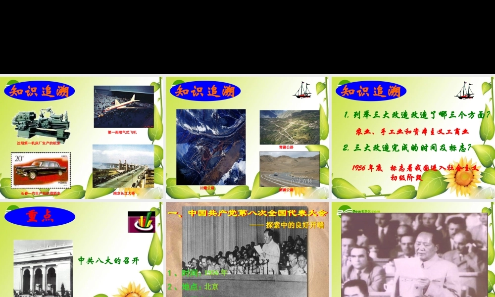 八年级历史第6课探索建设社会主义的道路课件人教版 课件