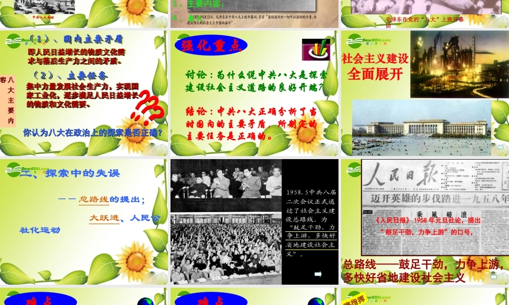 八年级历史第6课探索建设社会主义的道路课件人教版 课件