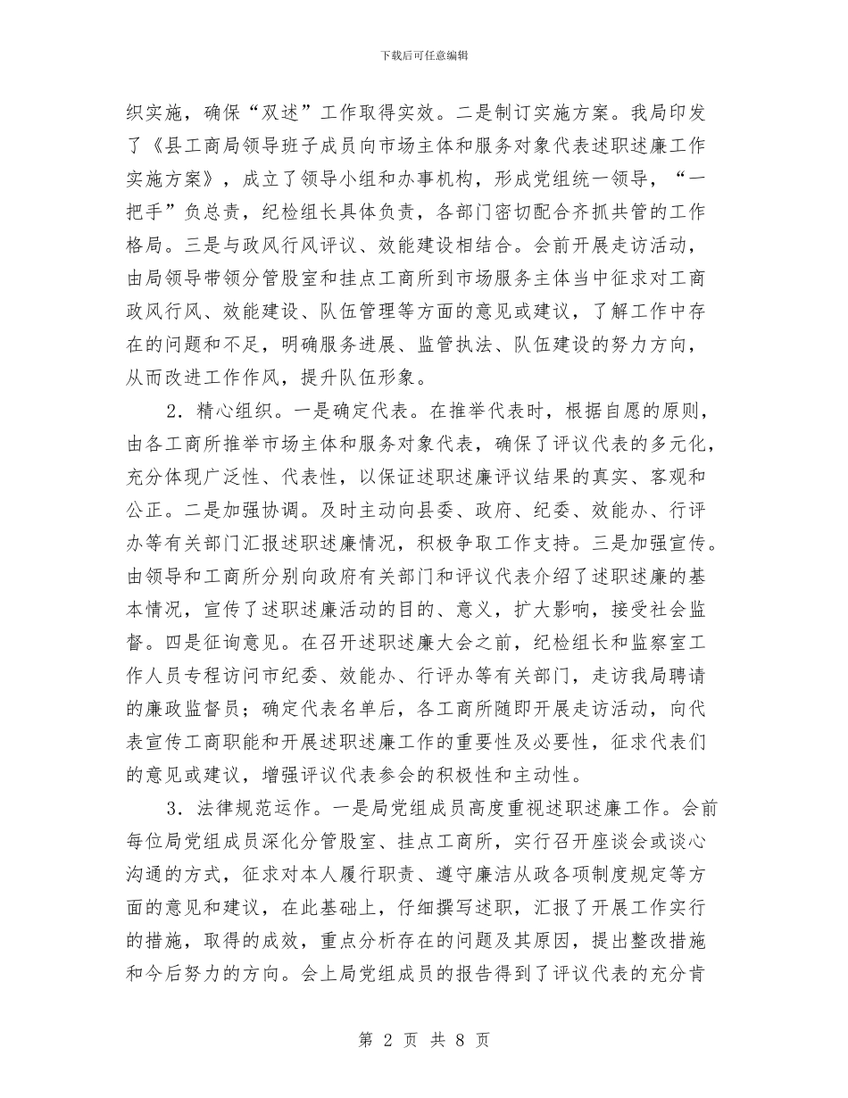 工商部门年末述职述廉总结与工商部门检验队长个人述职述廉汇编_第2页