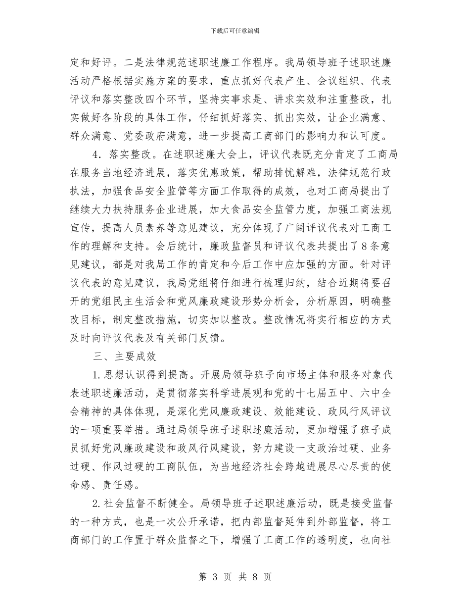 工商部门年末述职述廉总结与工商部门检验队长个人述职述廉汇编_第3页