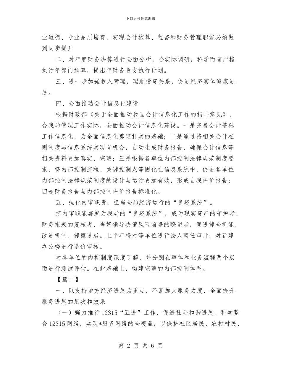 工商部门工作计划例文与工商部门的财务工作计划汇编_第2页